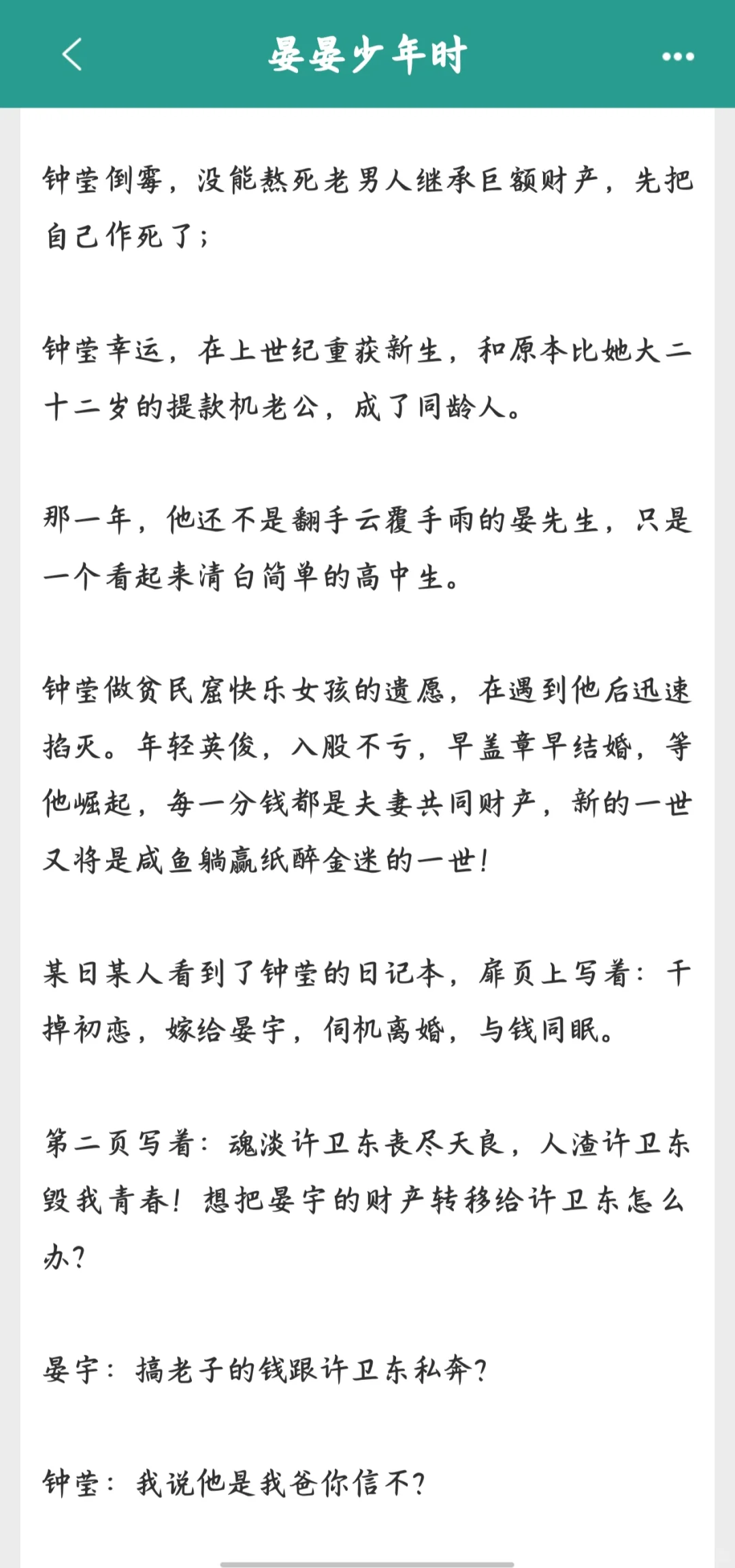 啊啊啊啊，值得一看的年代文！！！超绝！