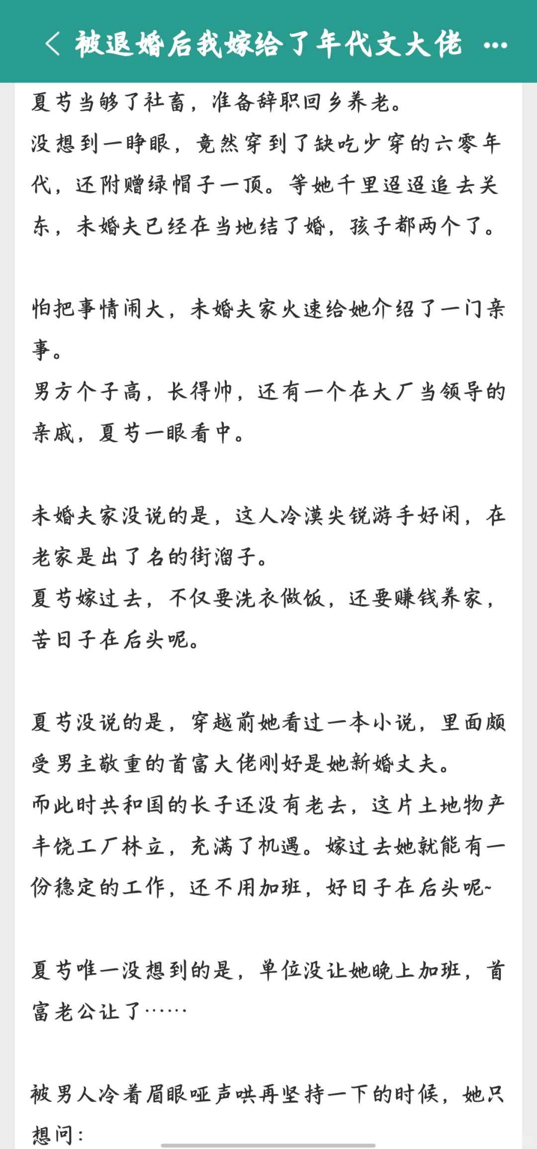 啊啊啊啊，值得一看的年代文！！！超绝！