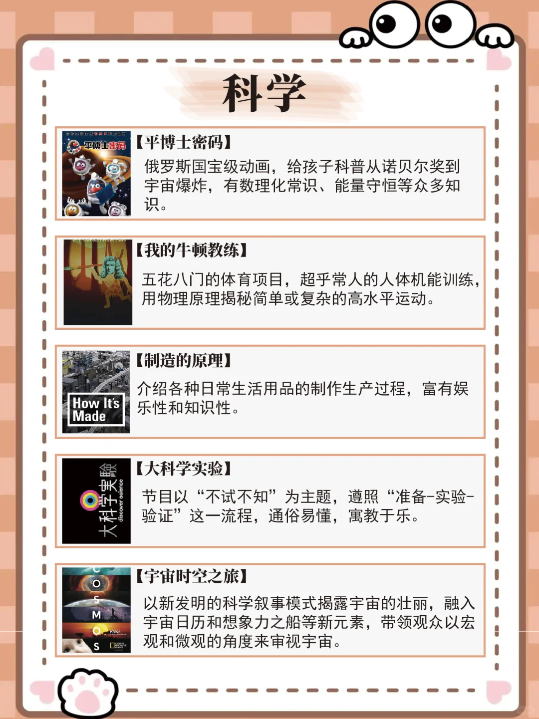 30部🔥小学生暑期必看全科高分纪录片❗