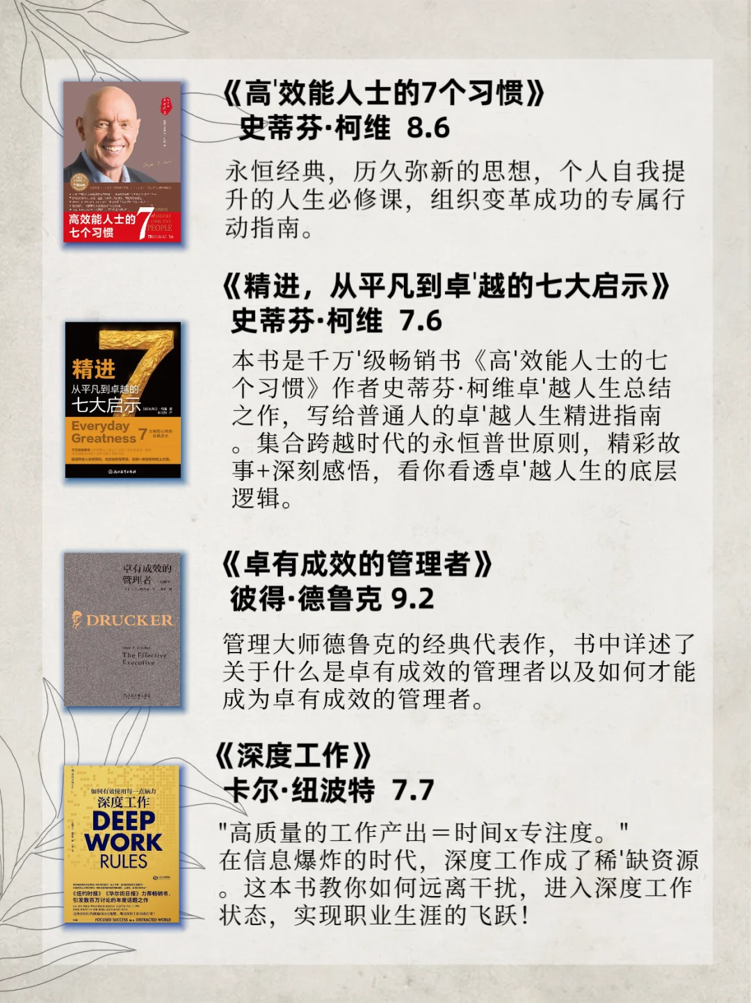成为高效能人士的12本书 | 职场进阶必读