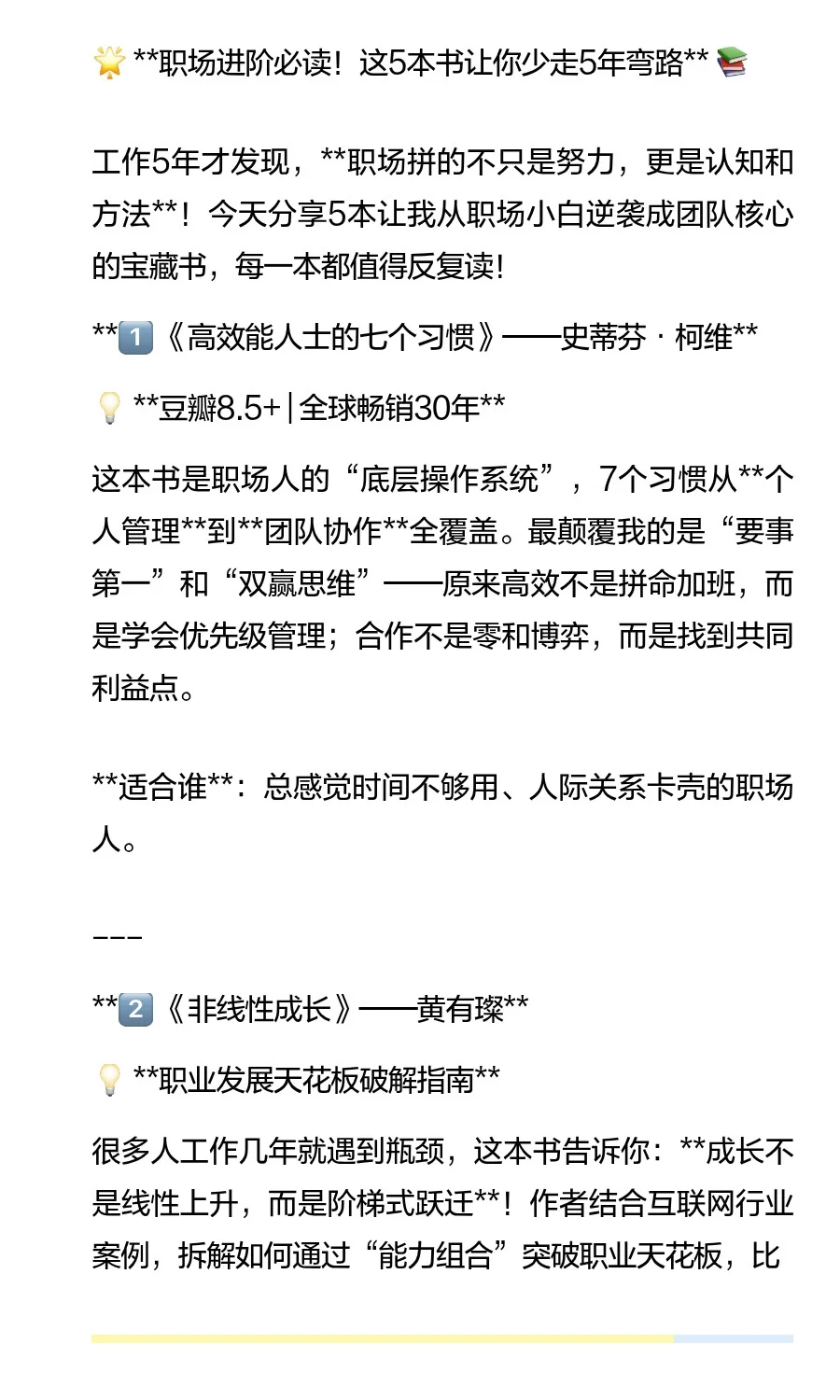 职场成长中必读的5本宝藏书籍