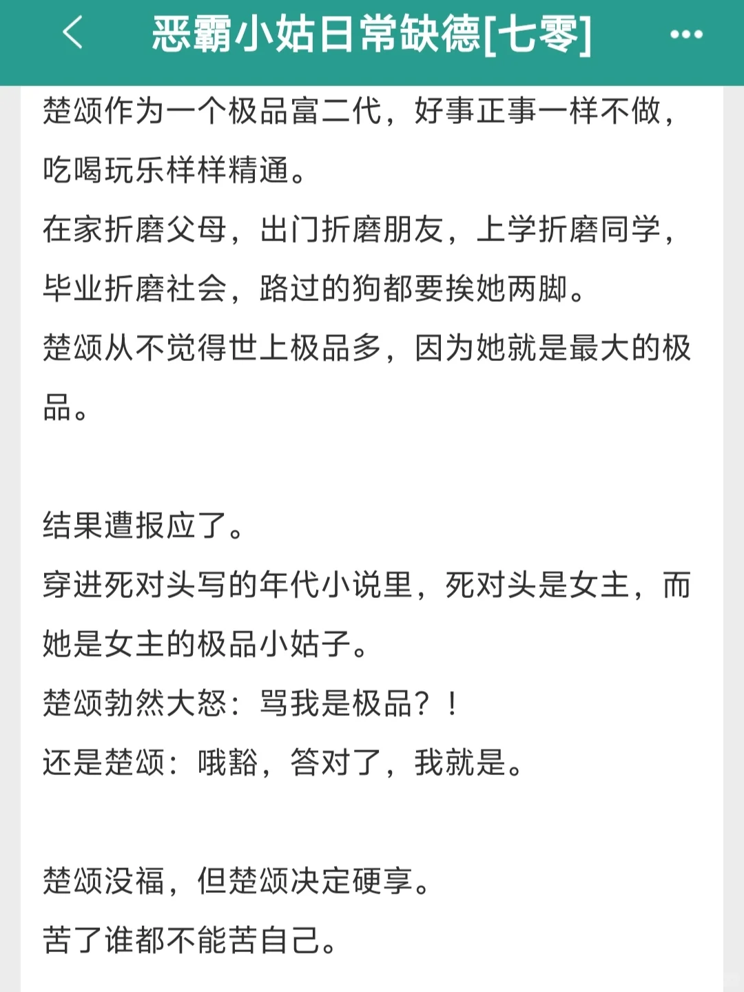 利己女主，连路过的狗都想踹两脚