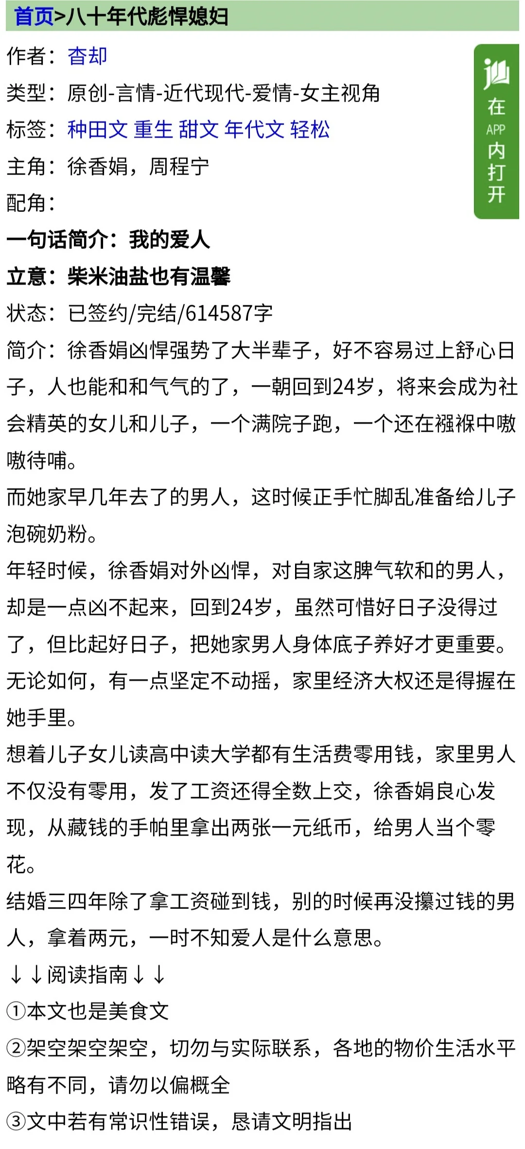 年代文，普通人，真的很日常