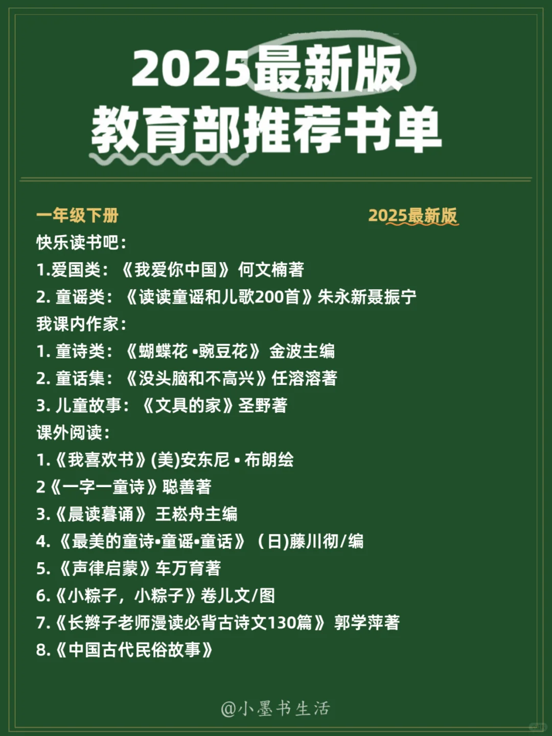 挖到宝了！小学家长看过来！必读书单赶紧收藏