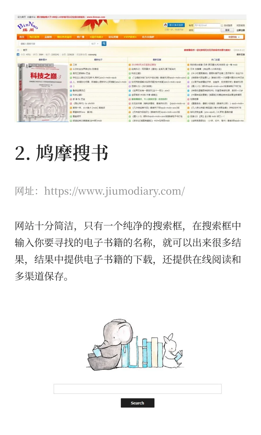 这几个电子书网站，你需要的都在这里！