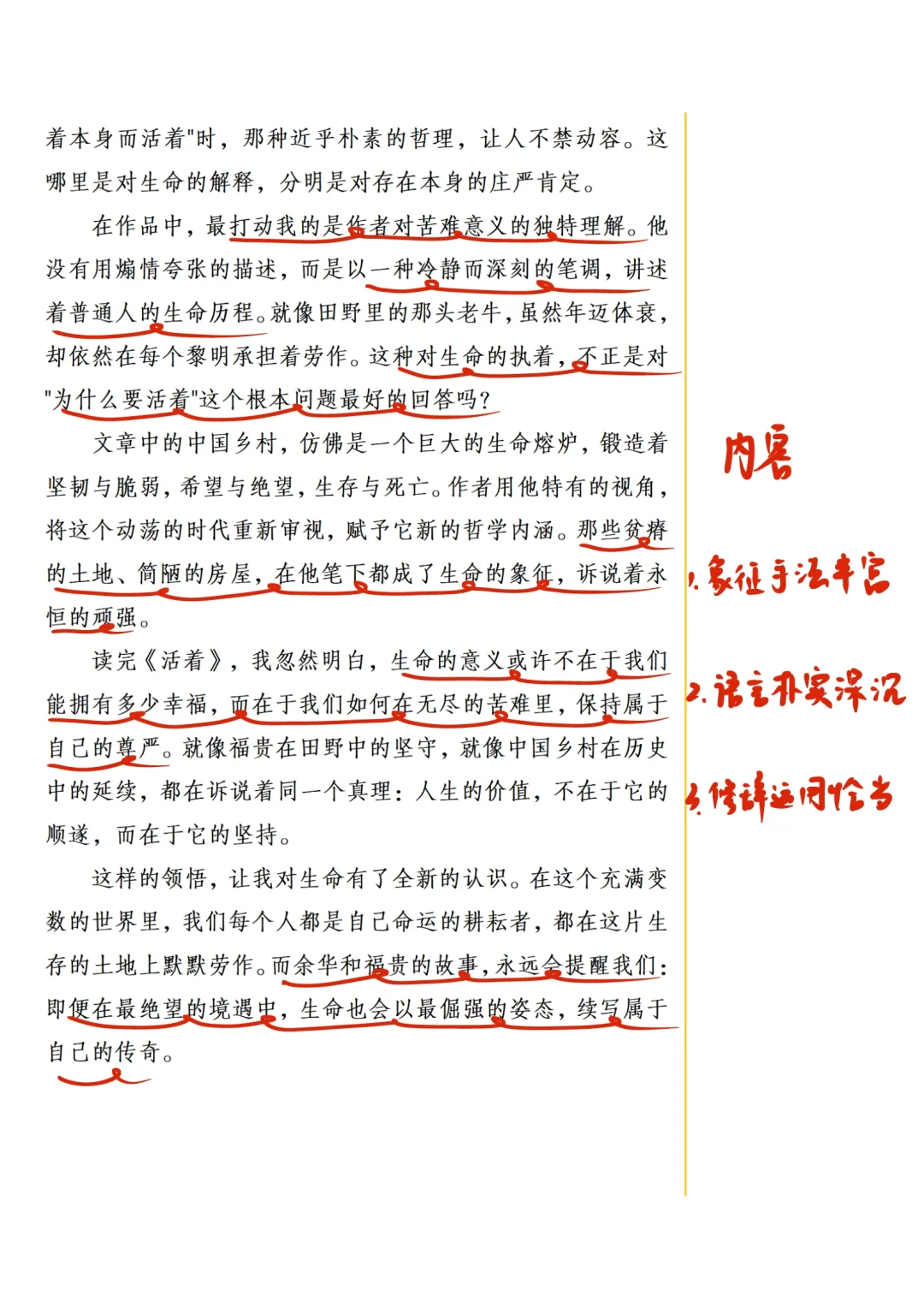 一等奖读后感🔥就你会写，我不参赛行了吧