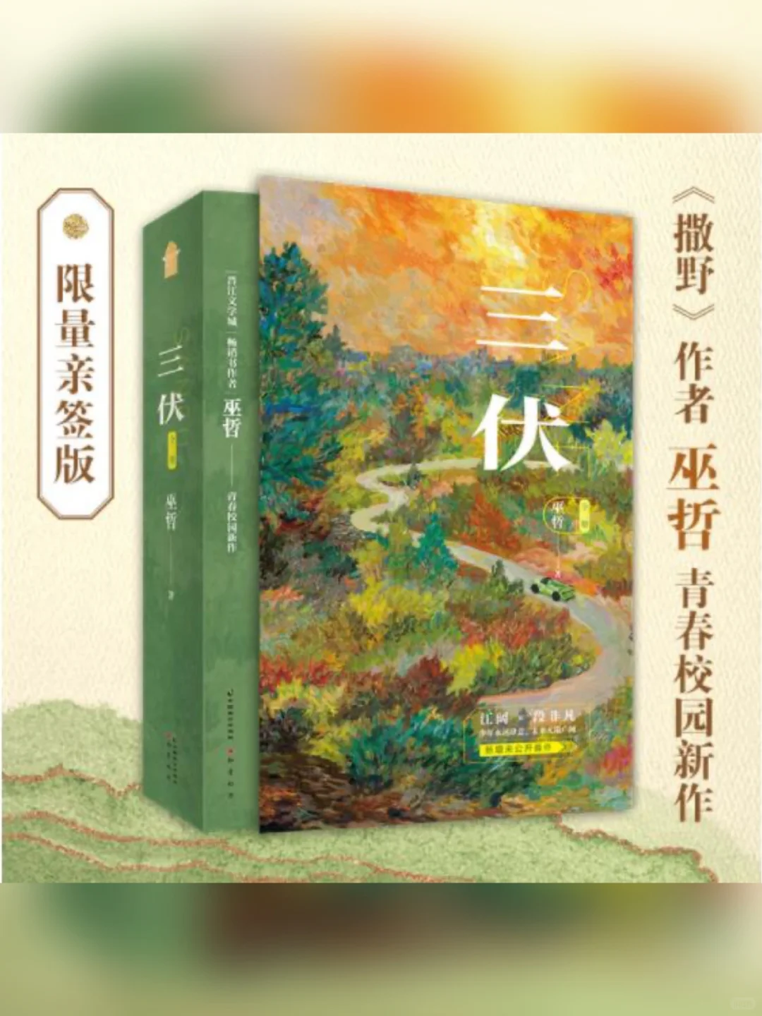 “三伏天，有事没事叫我哦！”