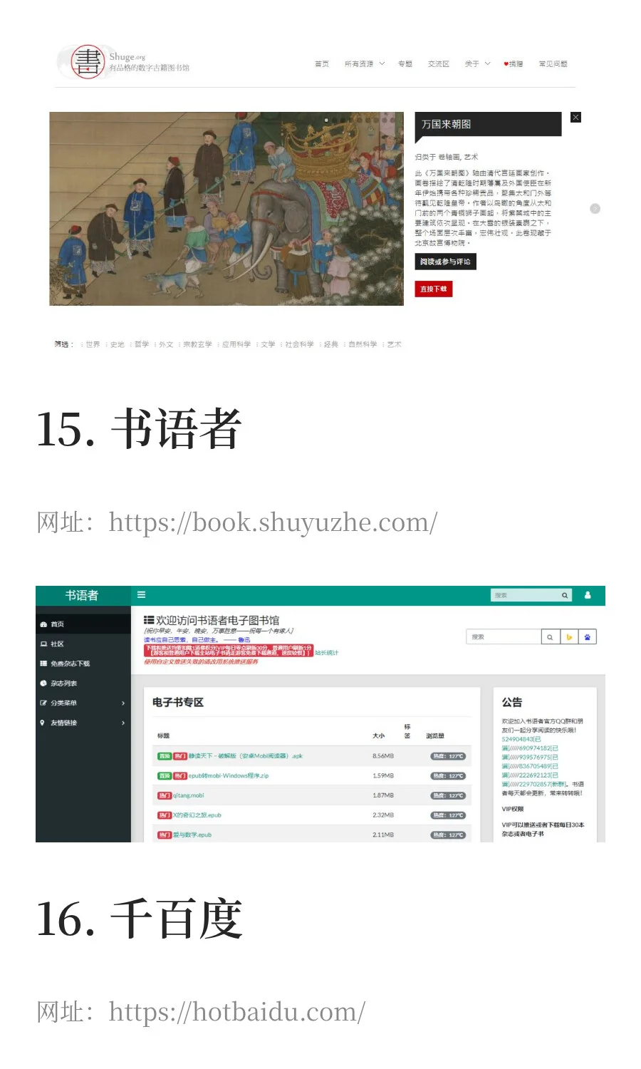这几个电子书网站，你需要的都在这里！