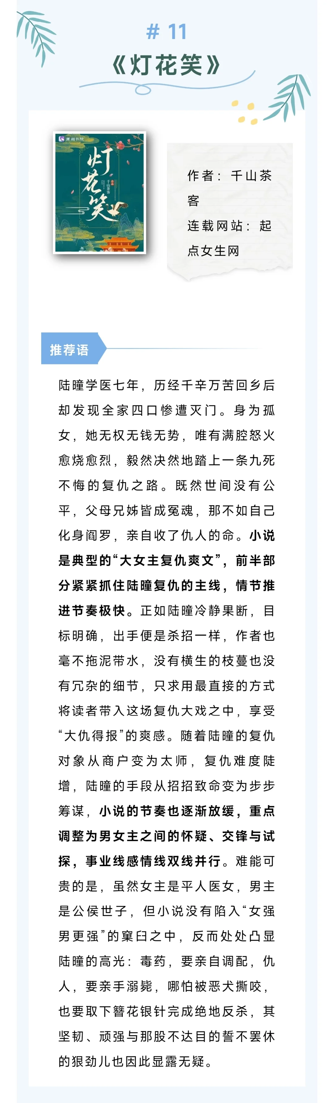 第四届“网文青春榜”，哪些新秀入选啦