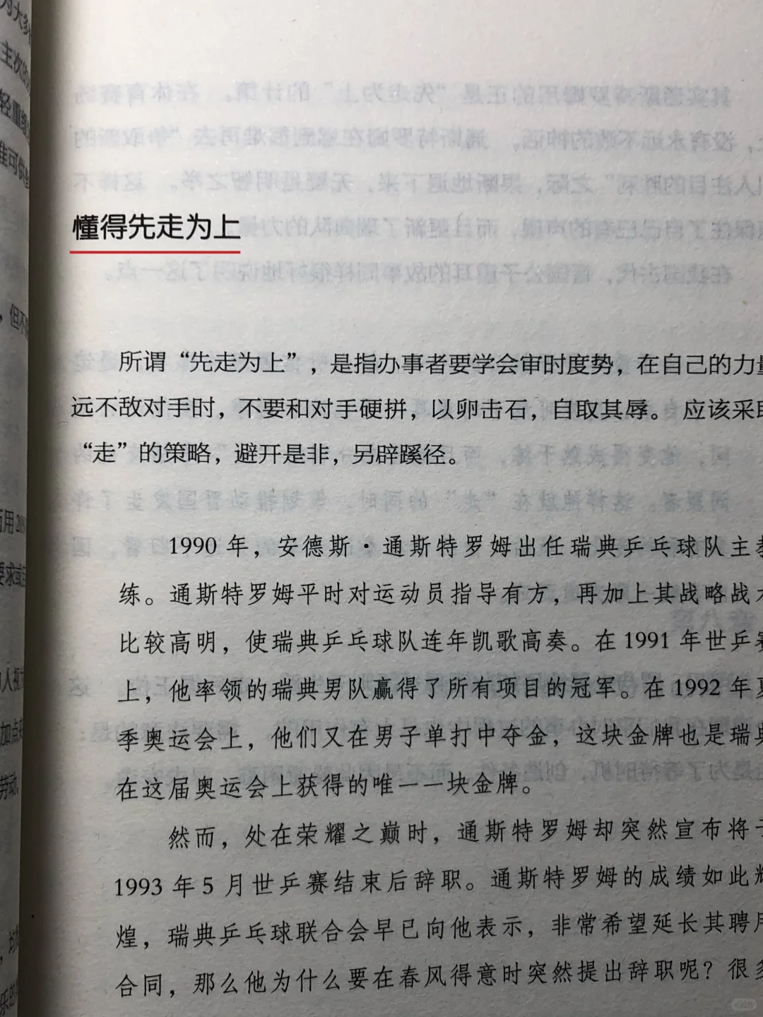这才是刚刚步入社会的年轻人该看的书 #人际