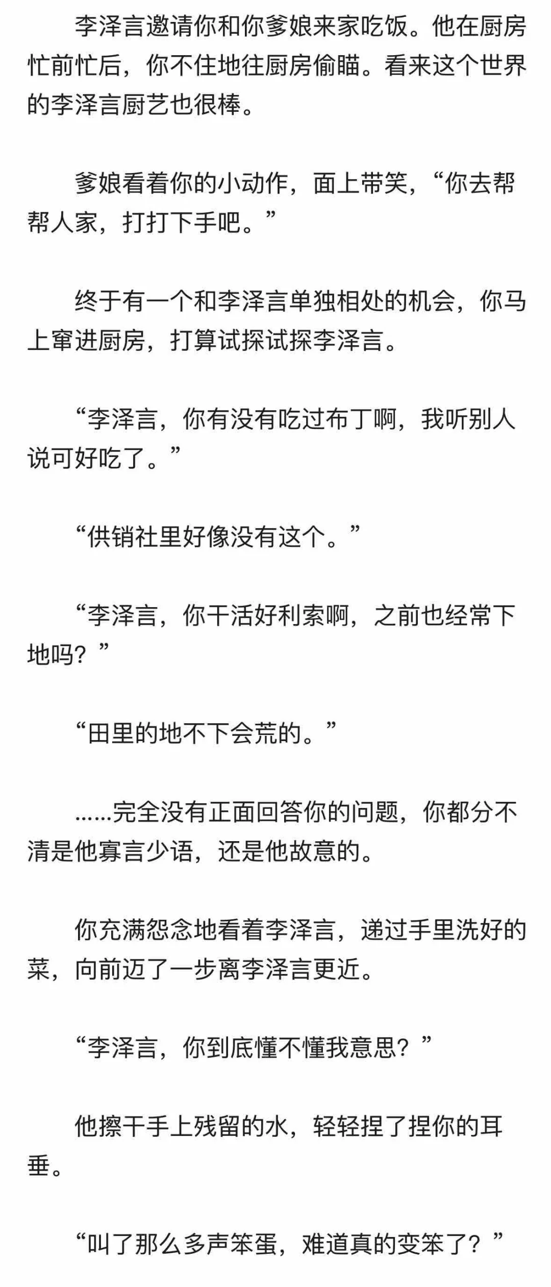 假如李泽言是年代文糙汉