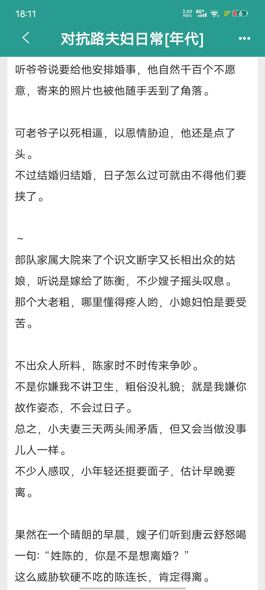 我宣布这是近期最甜的先婚后爱文！