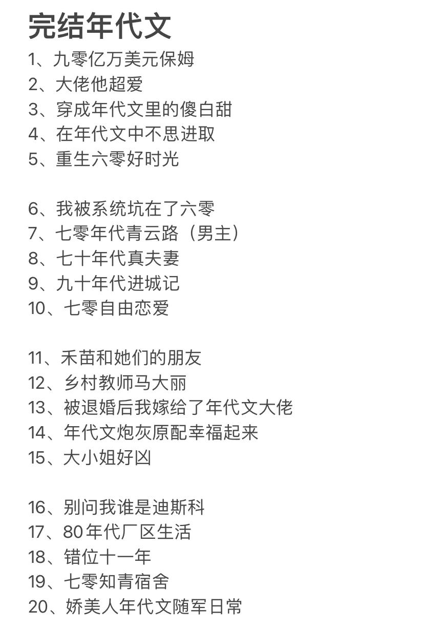 完结年代文（绿江）