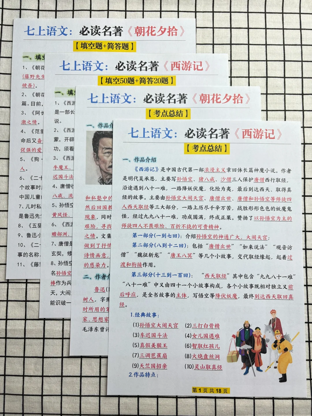 张雪峰：最不能心软的就是小升初暑假！