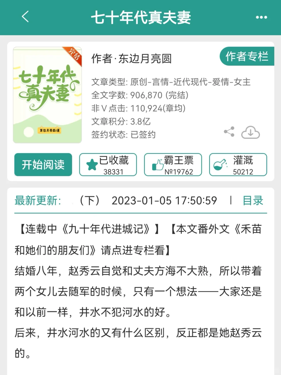 强推！熬夜也要N刷的超好看年代文！硬控！