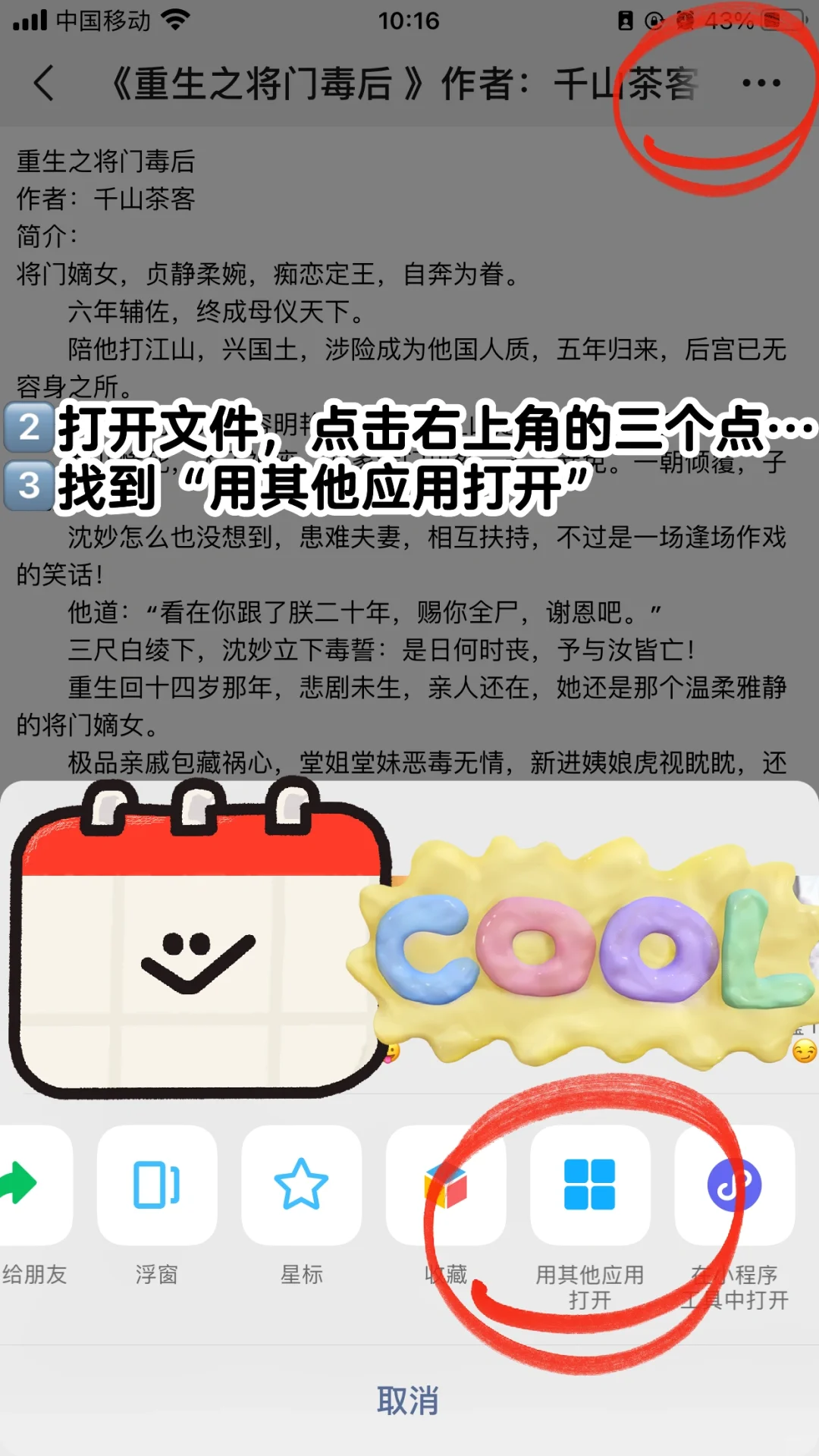 mp3下载小说的详细步骤 （苹果手机版）