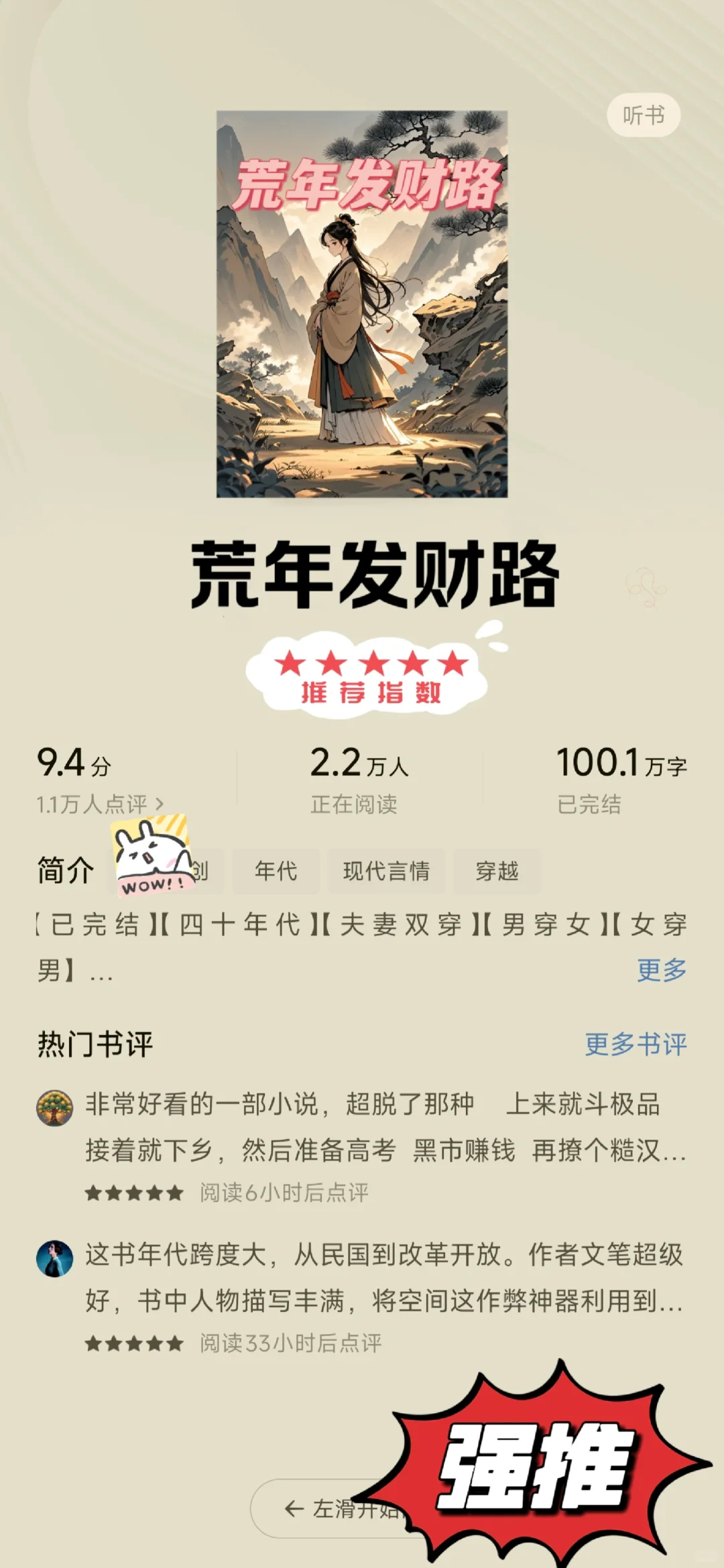 老书虫超推荐的4⃣️本年代文❗熬夜必看❗