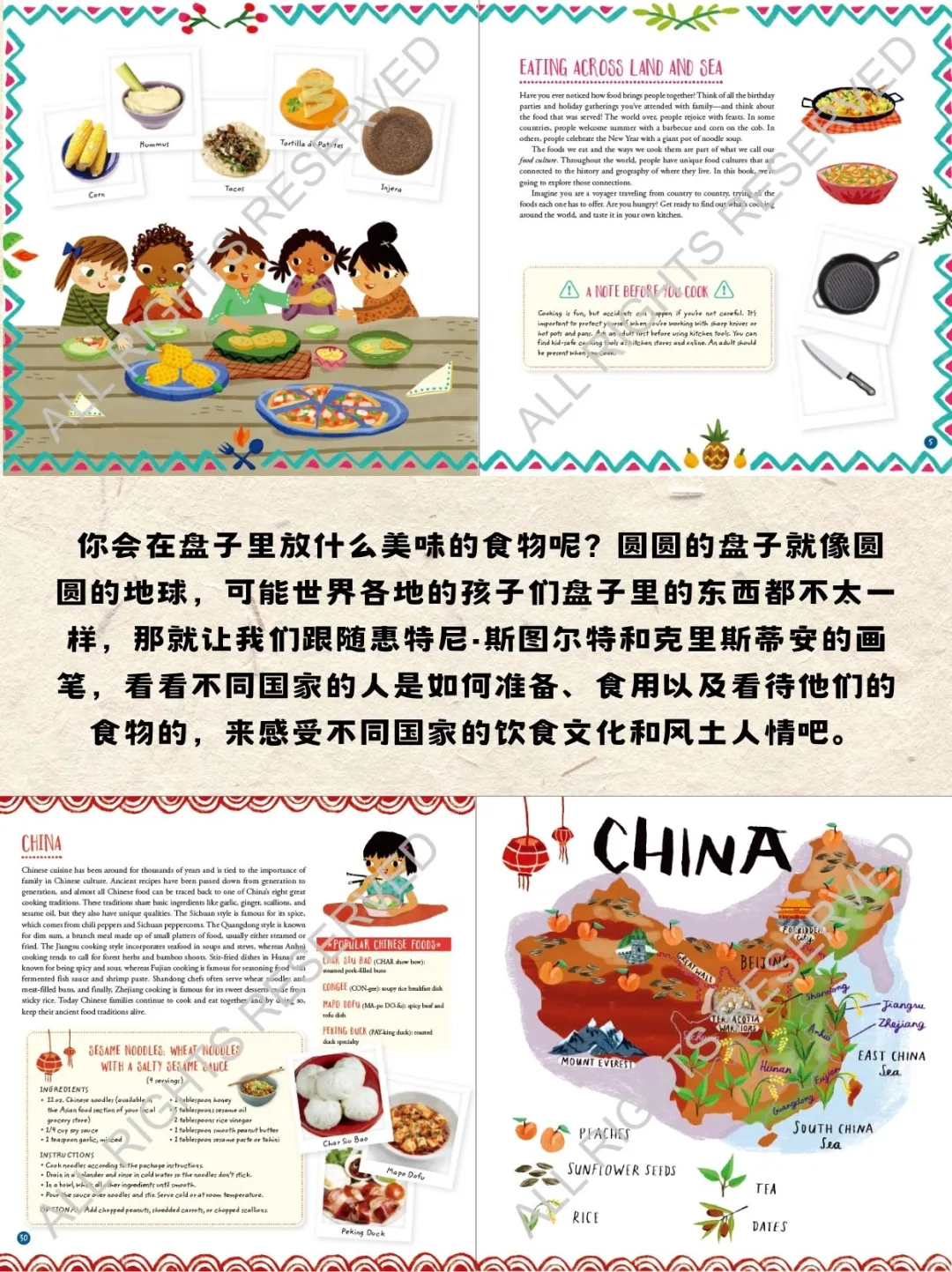 新书推荐：《你的盘子里有什么?》