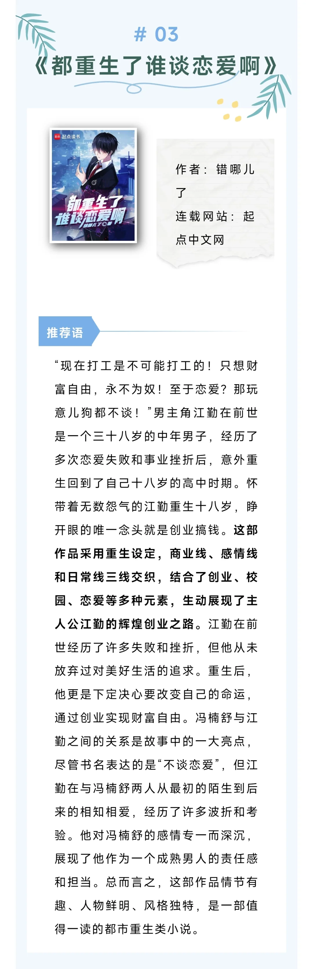 第四届“网文青春榜”，哪些新秀入选啦