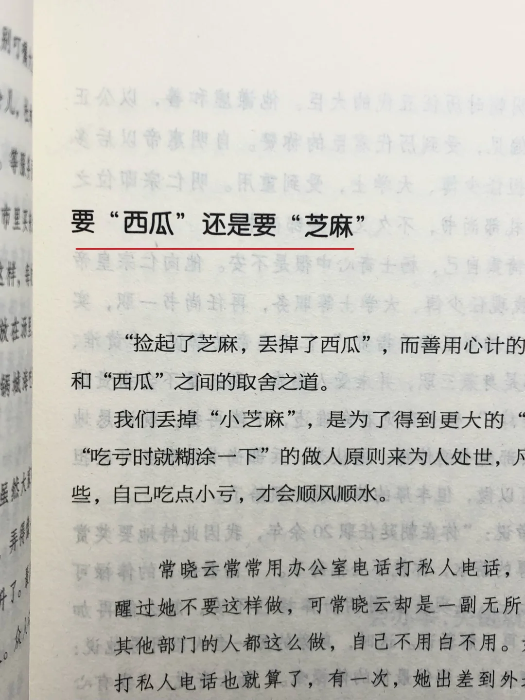 这才是刚刚步入社会的年轻人该看的书 #人际