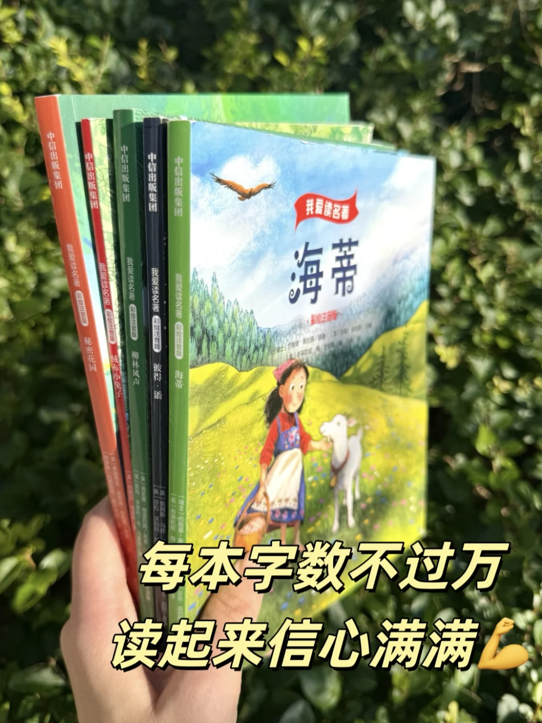 一二年级刷阅读量首选👍爆款注音桥梁书