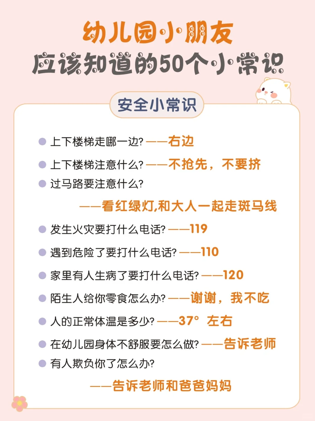 ✅ 幼儿园必备的50个小常识