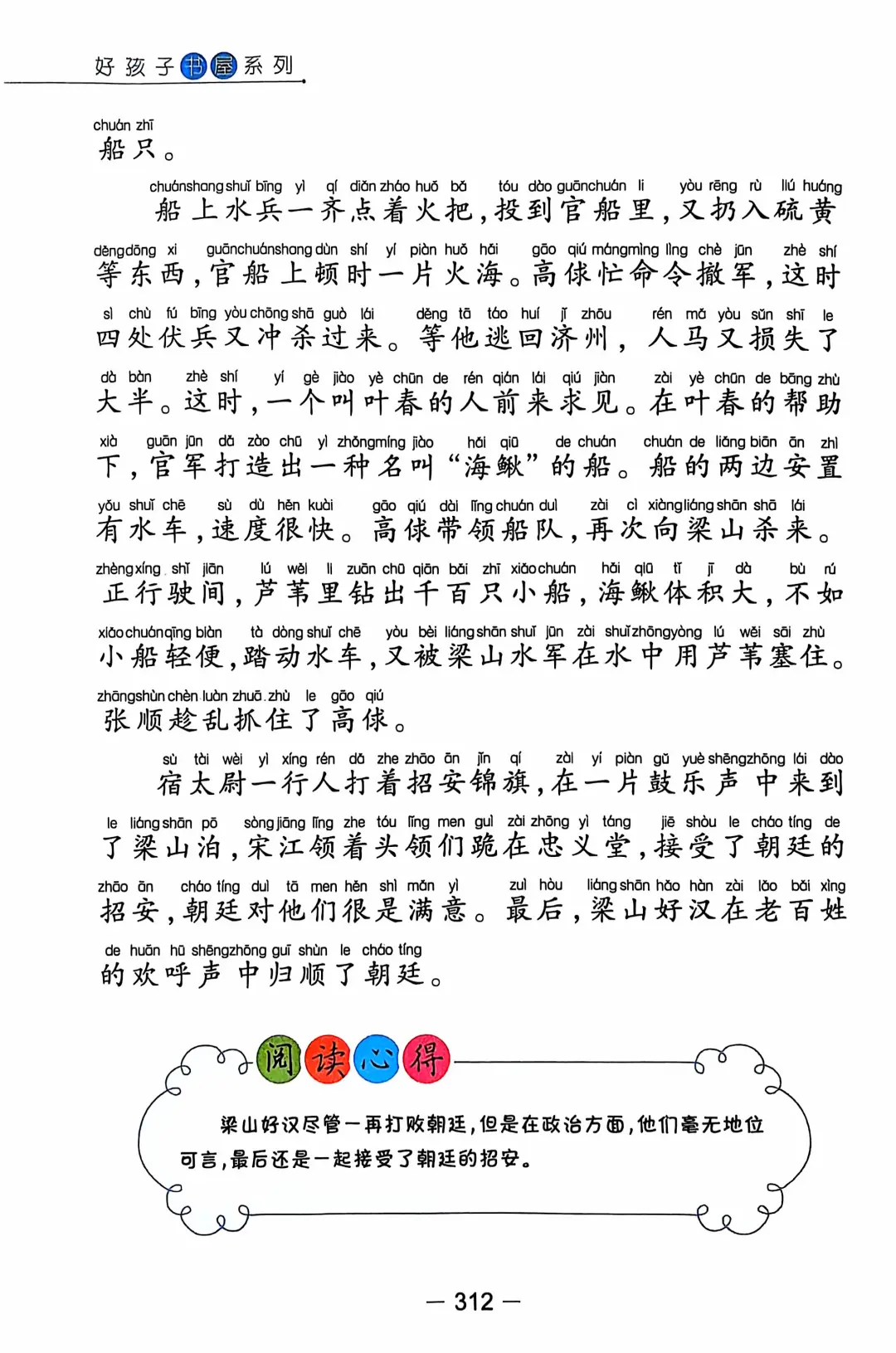 《水浒传》第三十八章归顺朝廷