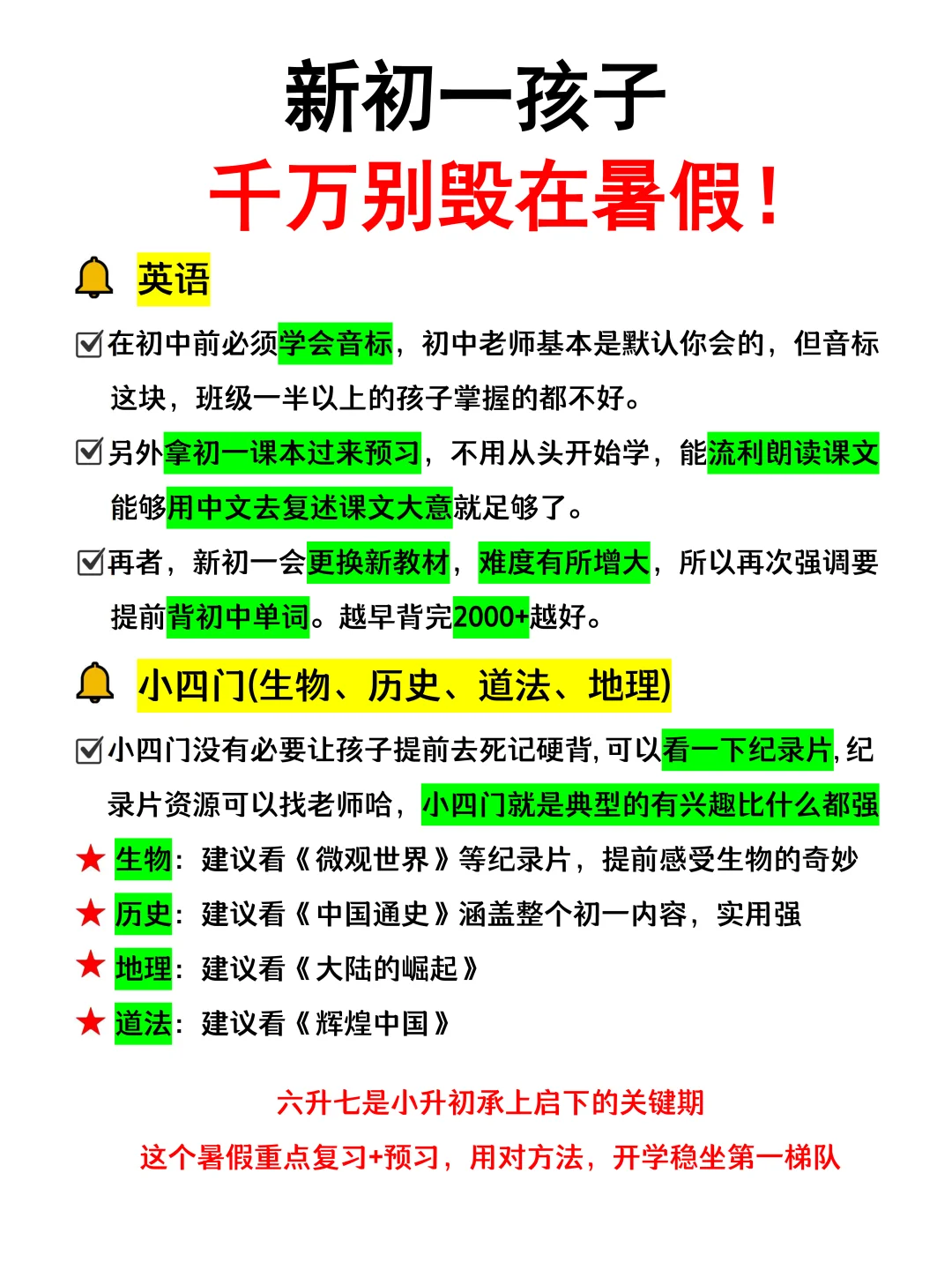 张雪峰：最不能心软的就是小升初暑假！