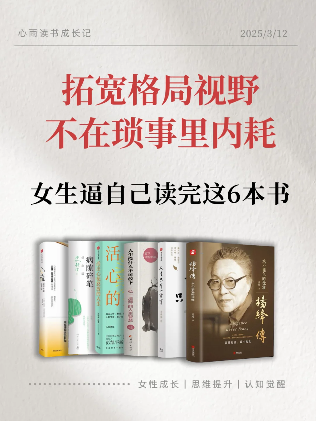 30+还在精神内耗，6本觉醒之书破局重生📚