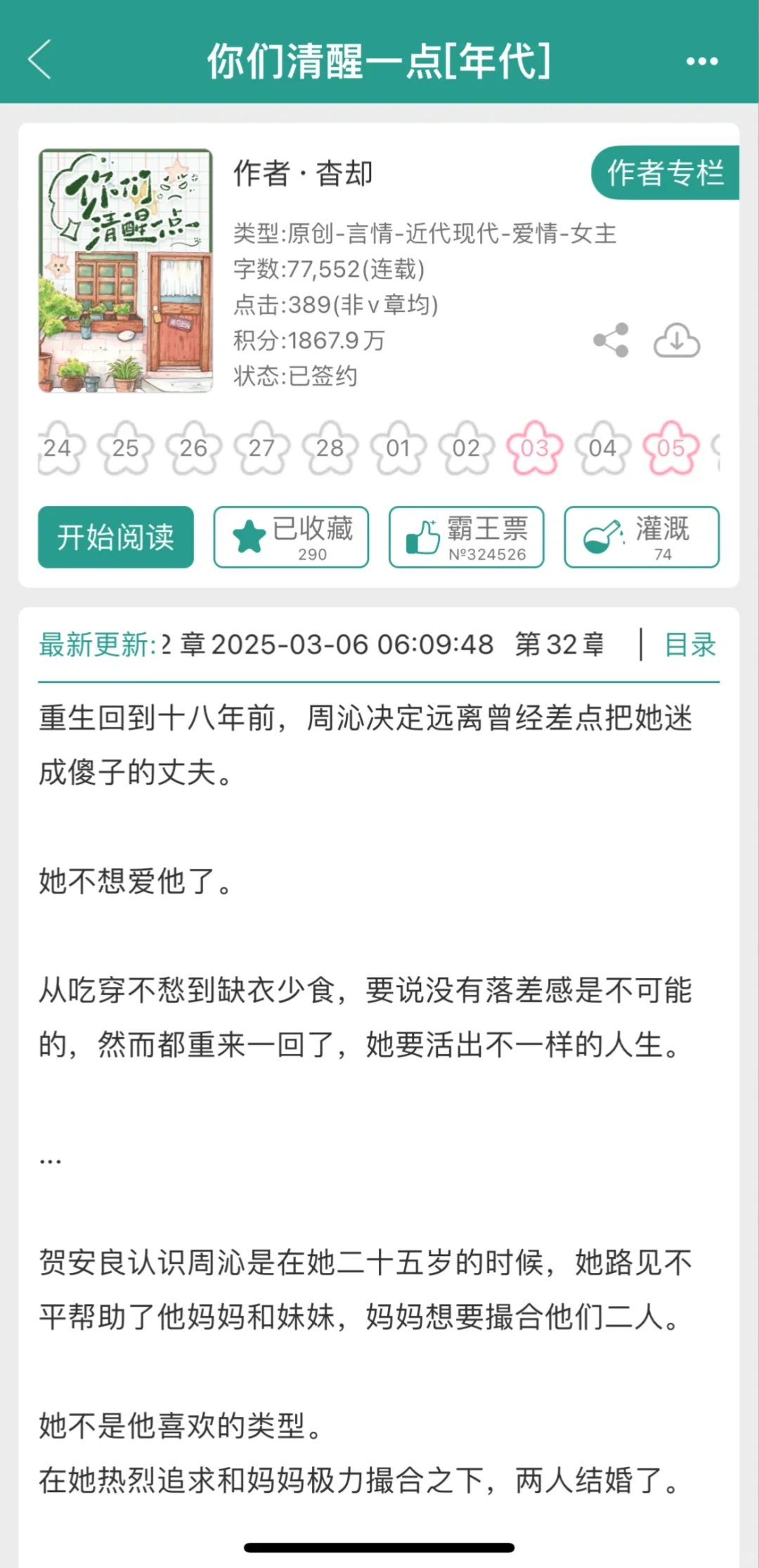 清醒女主vs老干部男主，超级好看追妻年代文
