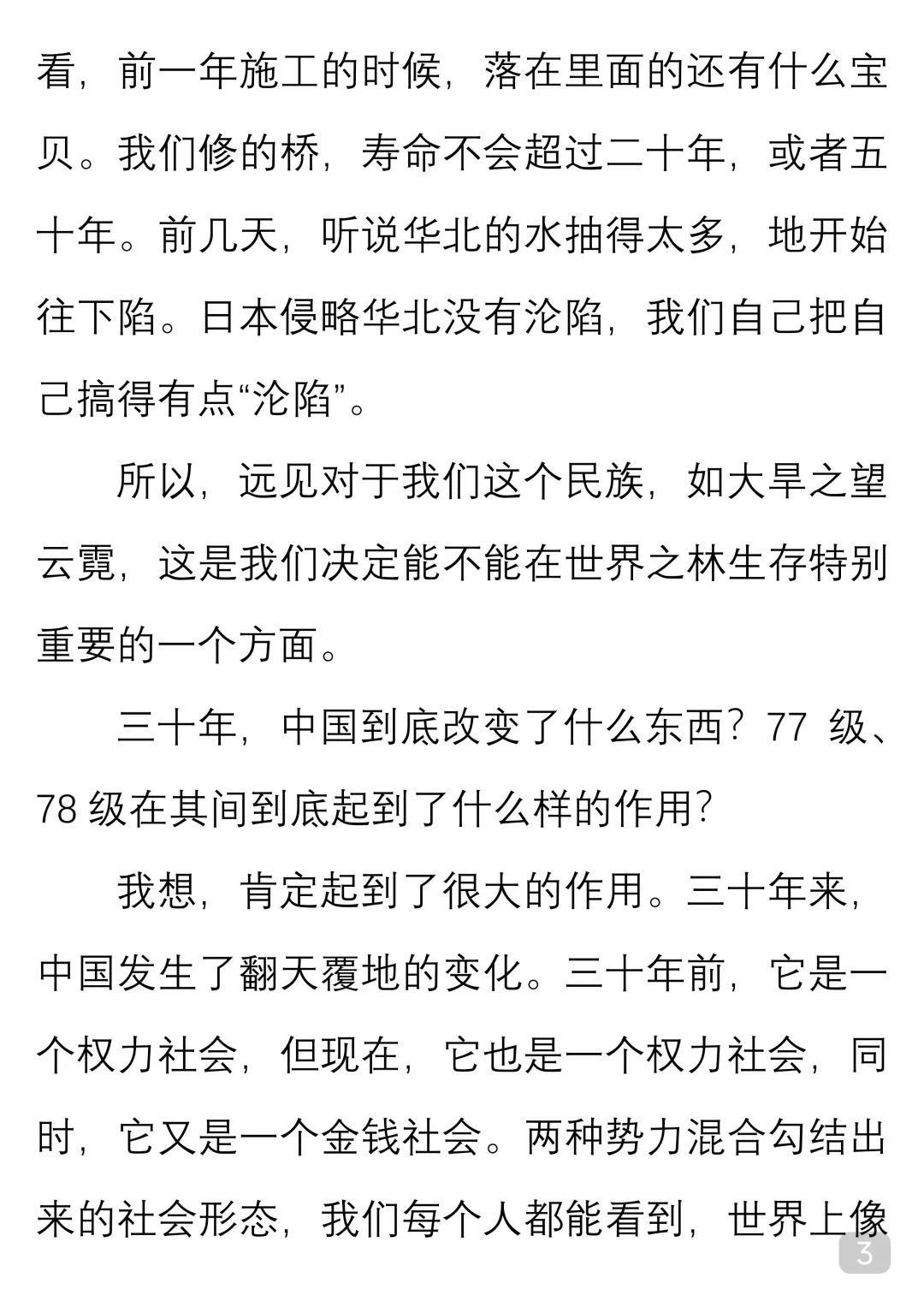 一起读经典｜刘震云《我知道他有钱了》