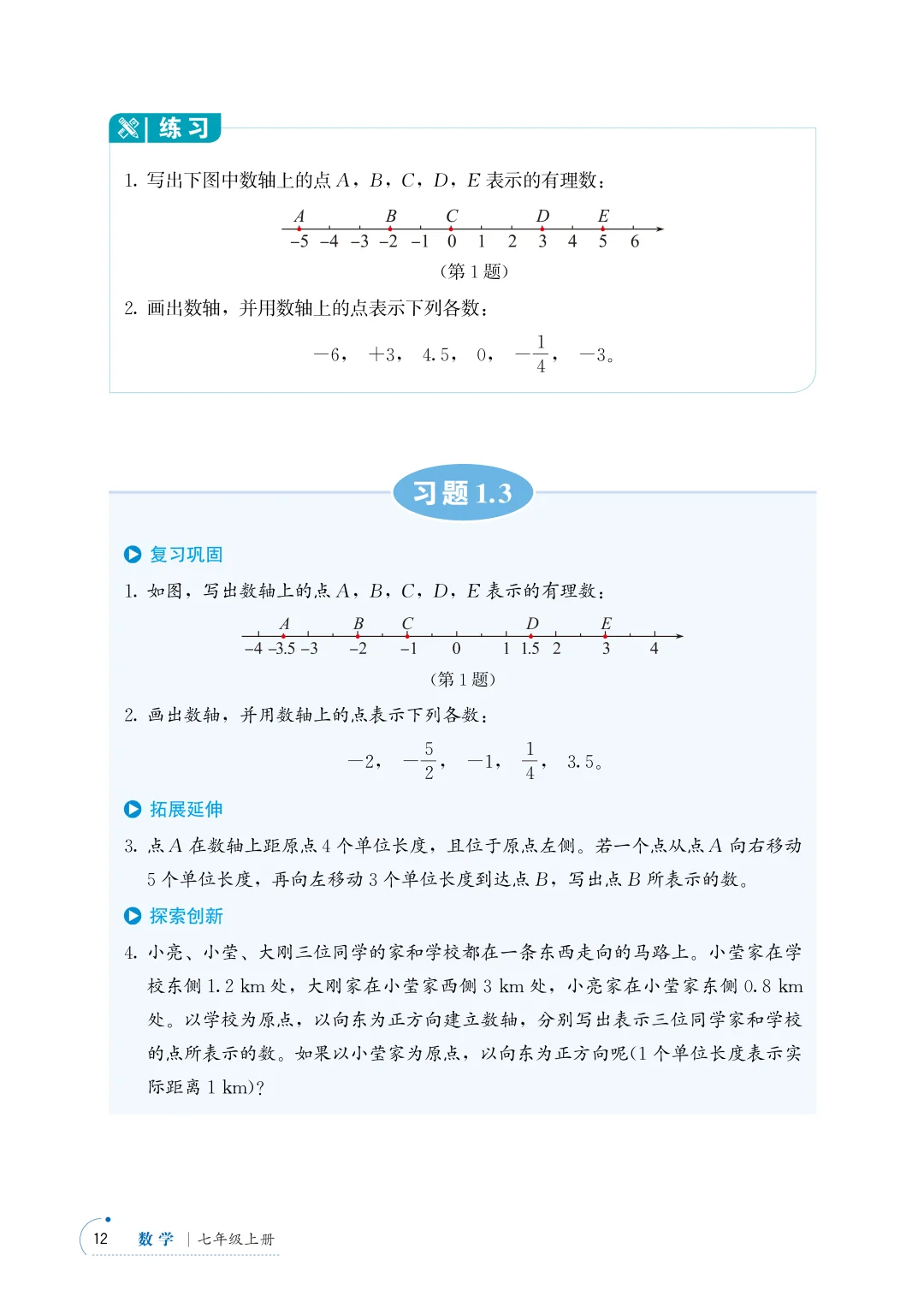 暑假打卡2025秋青岛版七上数学电子课本