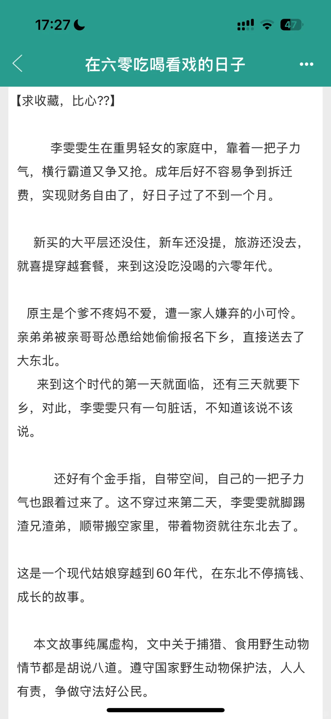 大女主在六零 ！！好看的年代文不要错过啊