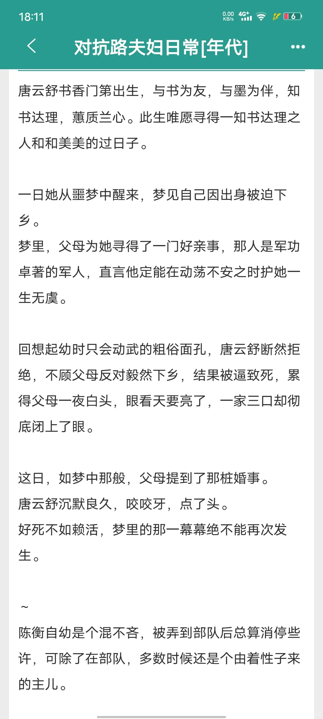 我宣布这是近期最甜的先婚后爱文！