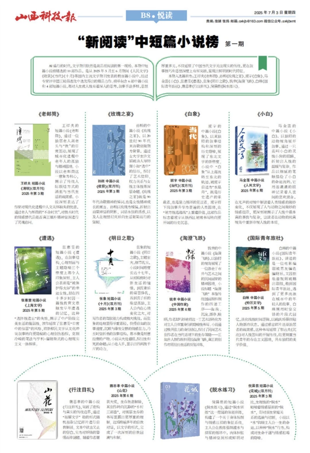 小说入选“新阅读”中短篇小说榜