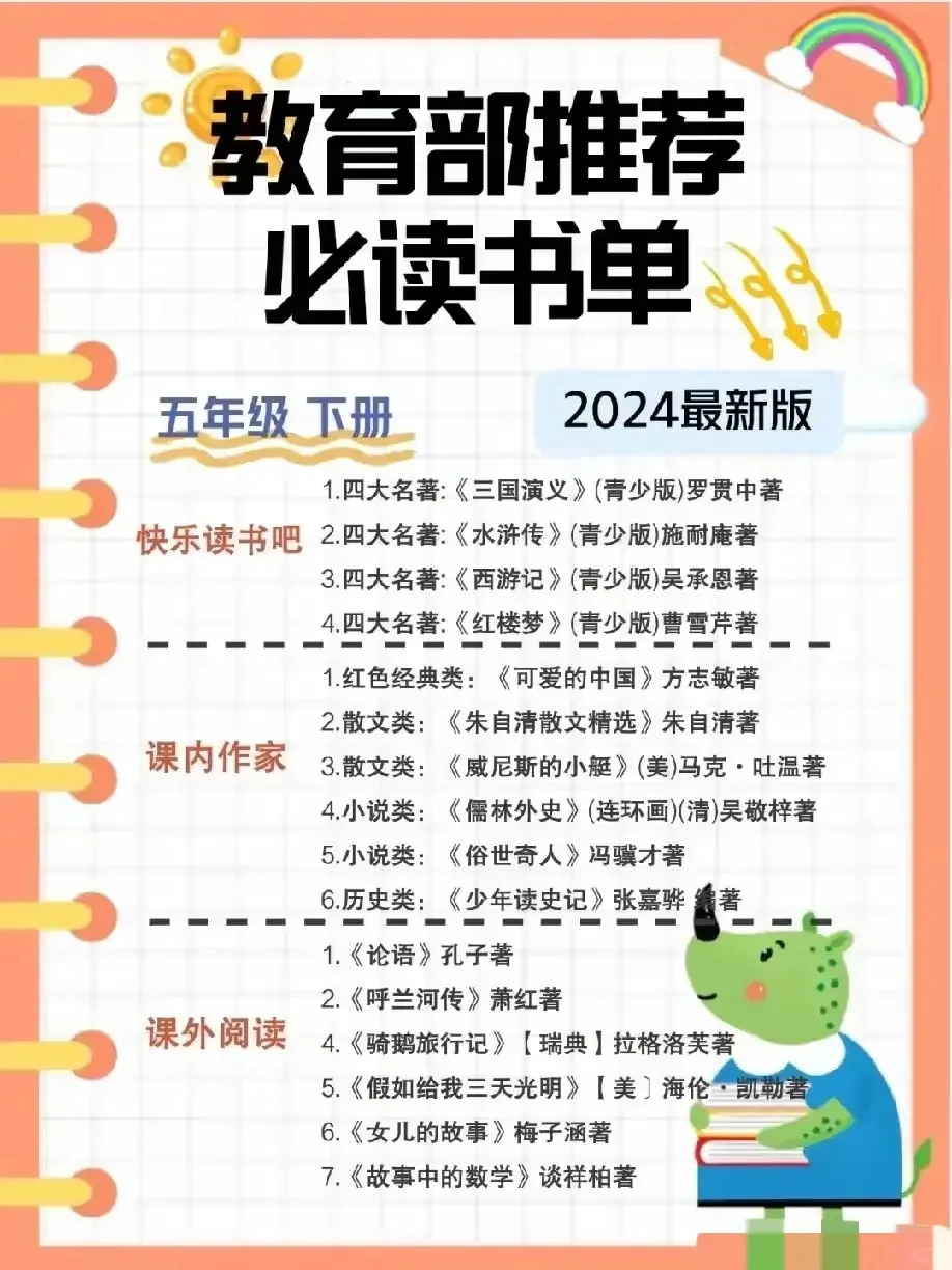 教育部推荐中小学必读书目