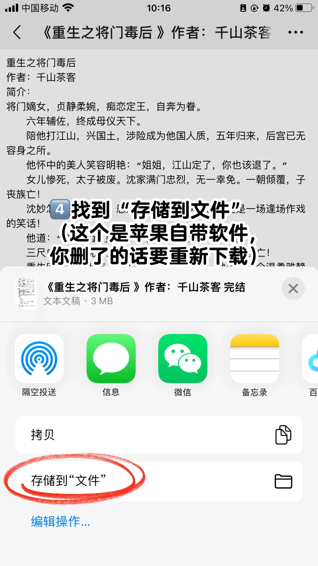 mp3下载小说的详细步骤 （苹果手机版）