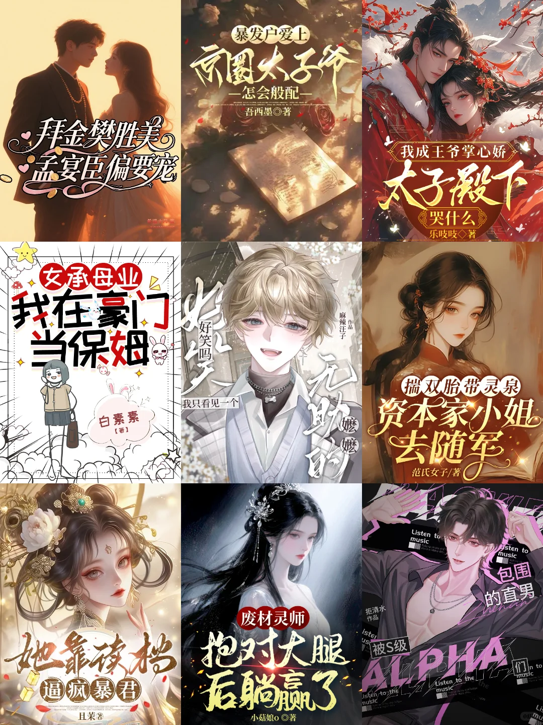 8月 第34周，番茄女频，新书榜分析