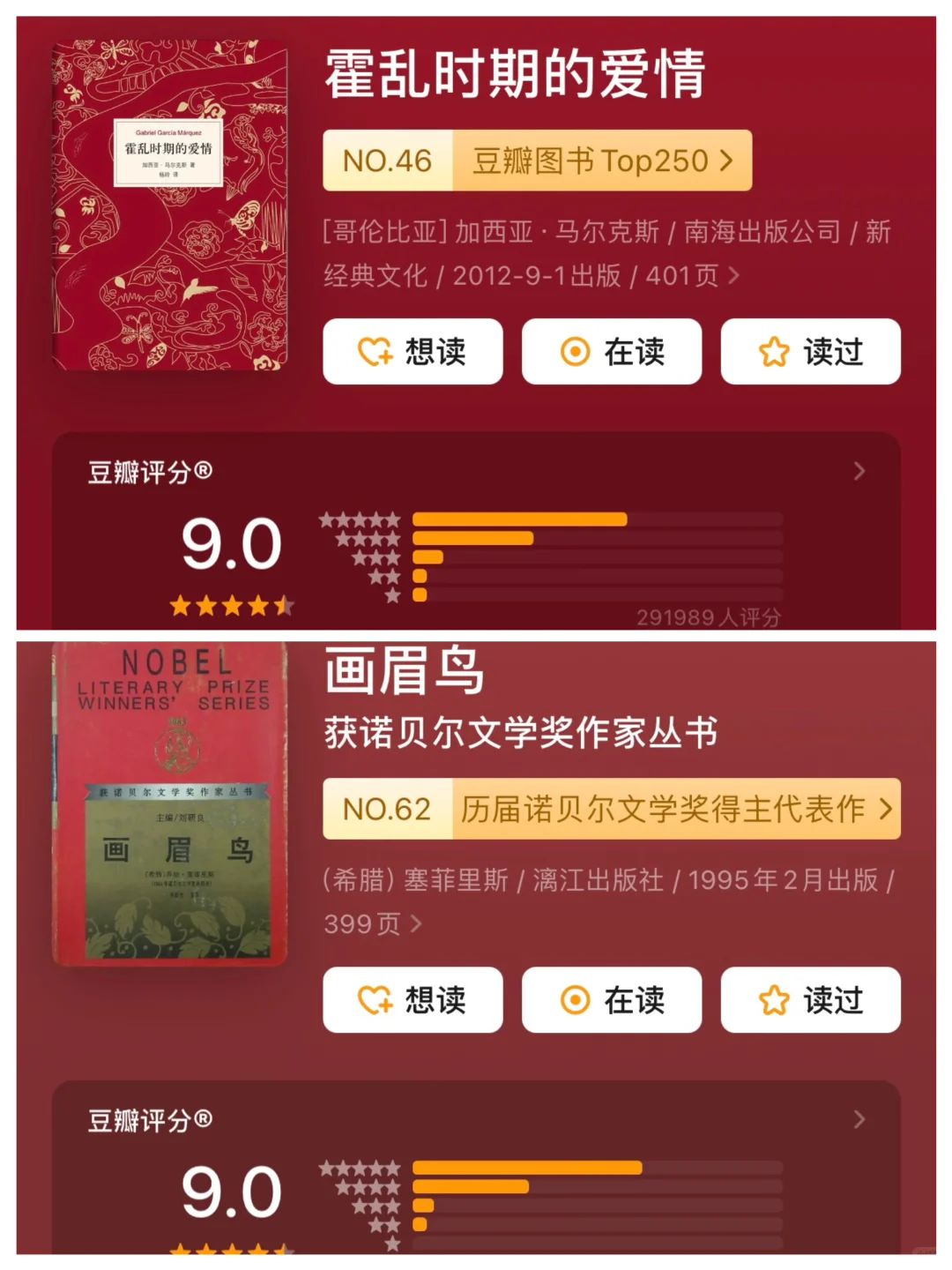 诺贝尔文学奖9.0高分作品，你都读过几本？