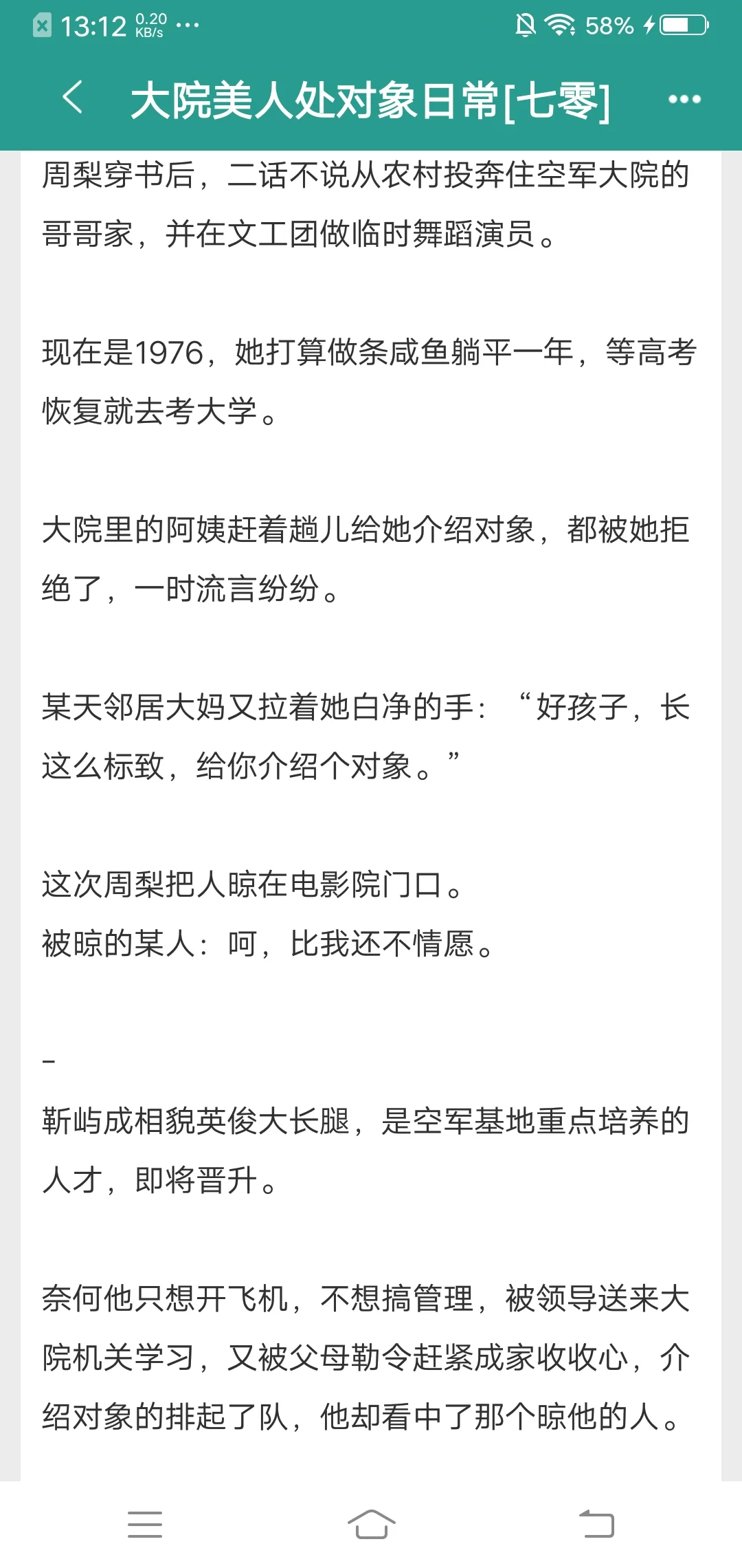 🔥年代文穿书痞帅飞行员×咸鱼大美