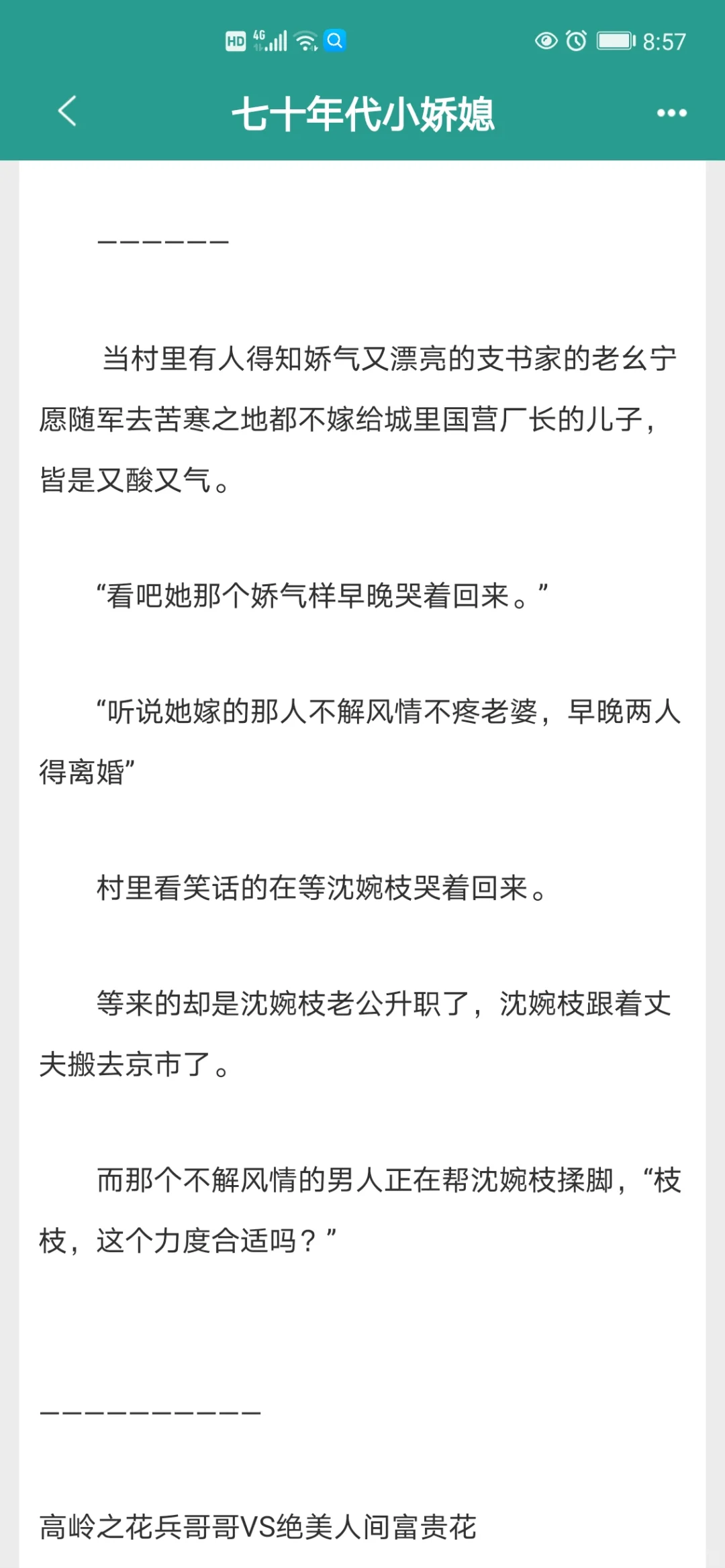 六本年代文娇妻系列，嘎嘎好看
