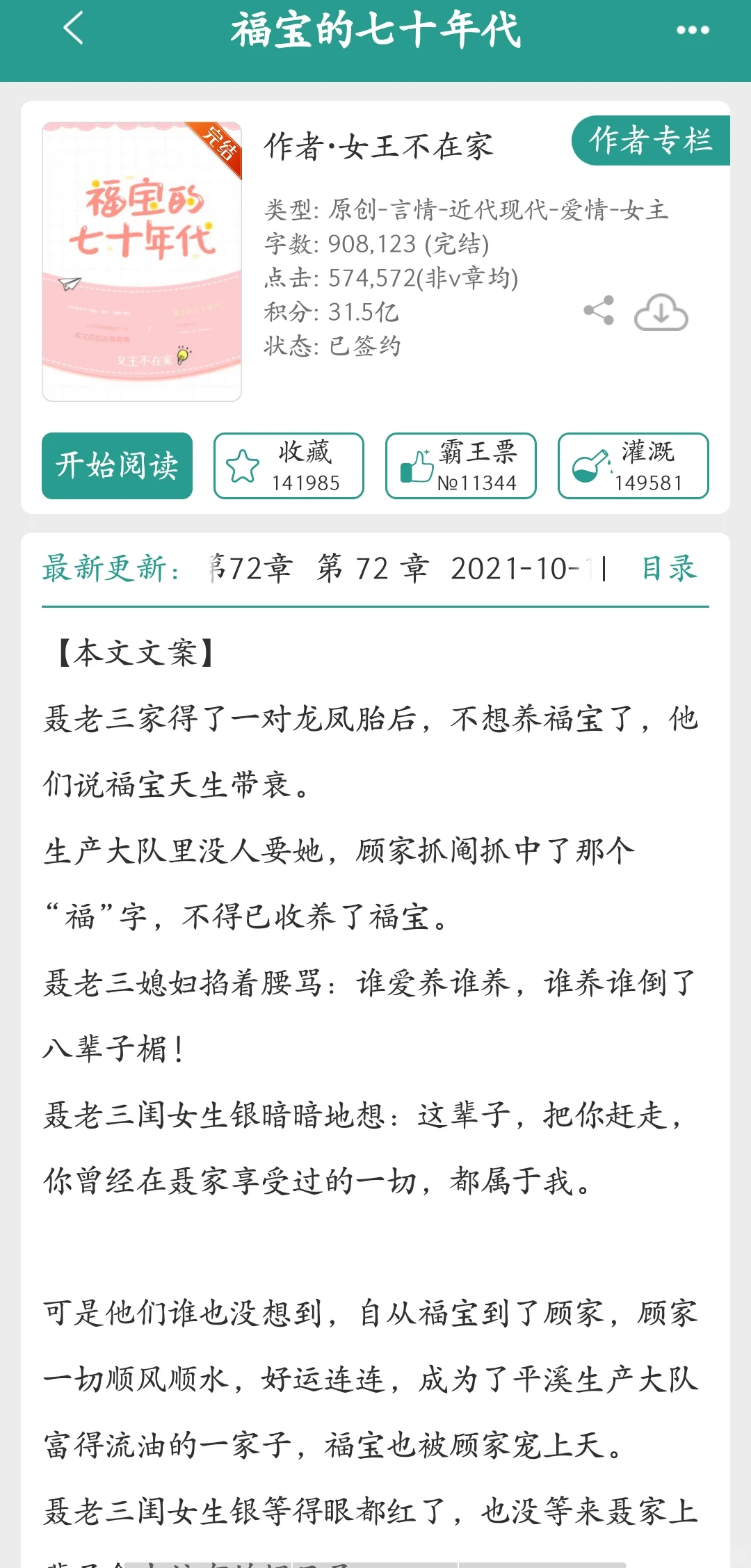 宝藏年代文作者 女王不在家