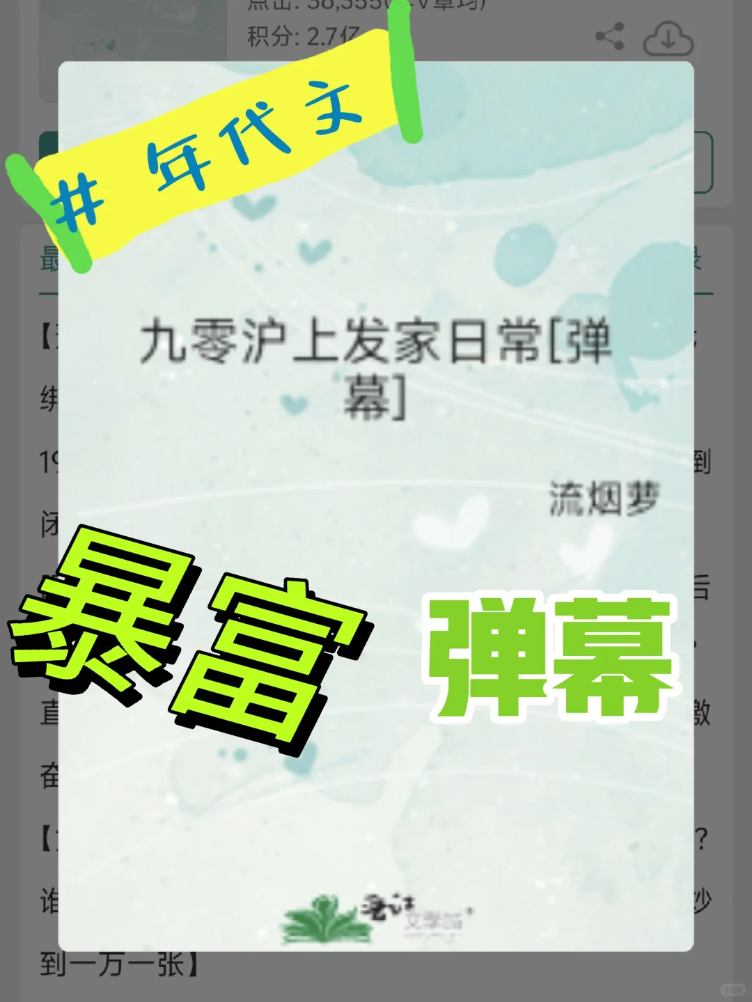 ❗️赚钱爽文速进!看年代文女主一路起飞!