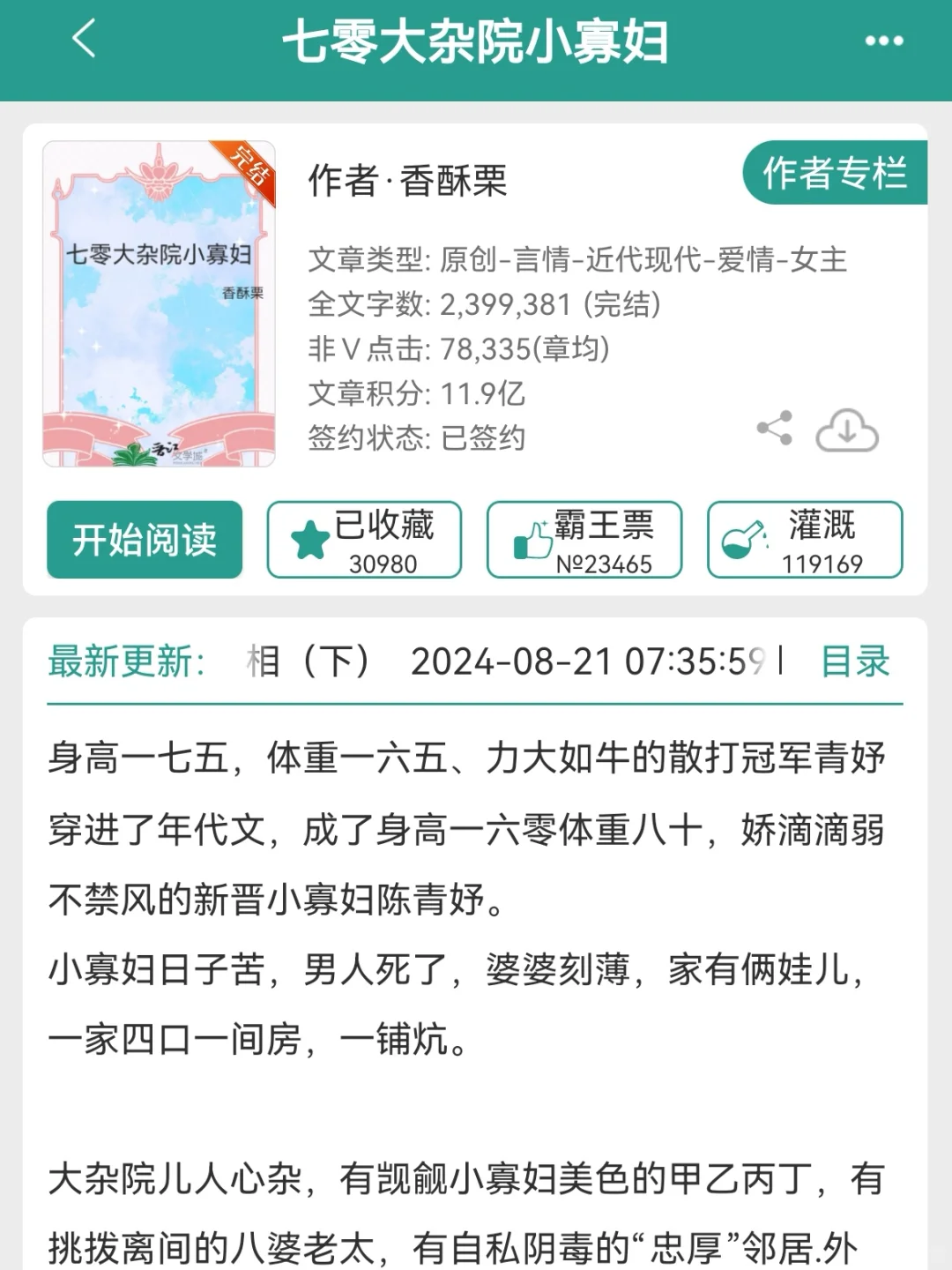 强推！熬夜也要N刷的超好看年代文！硬控！