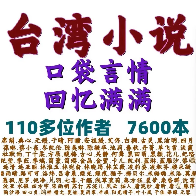 台湾古早言情小说合集，80 90 后的青春