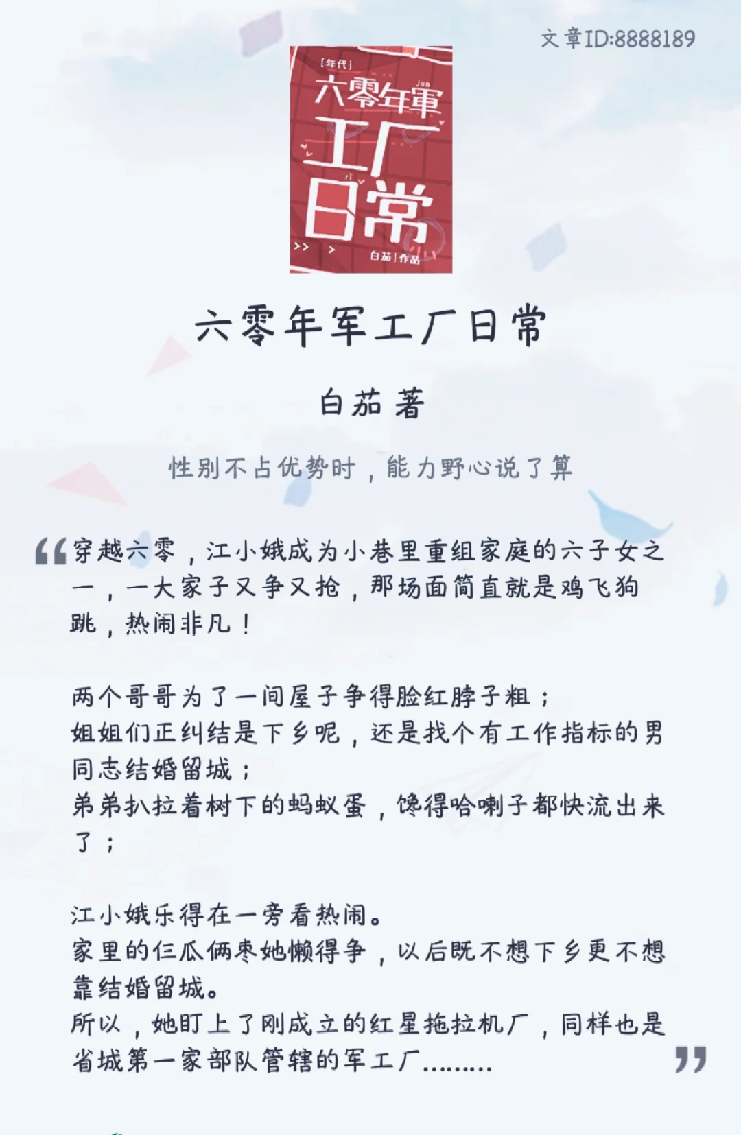 六零年军工厂日常