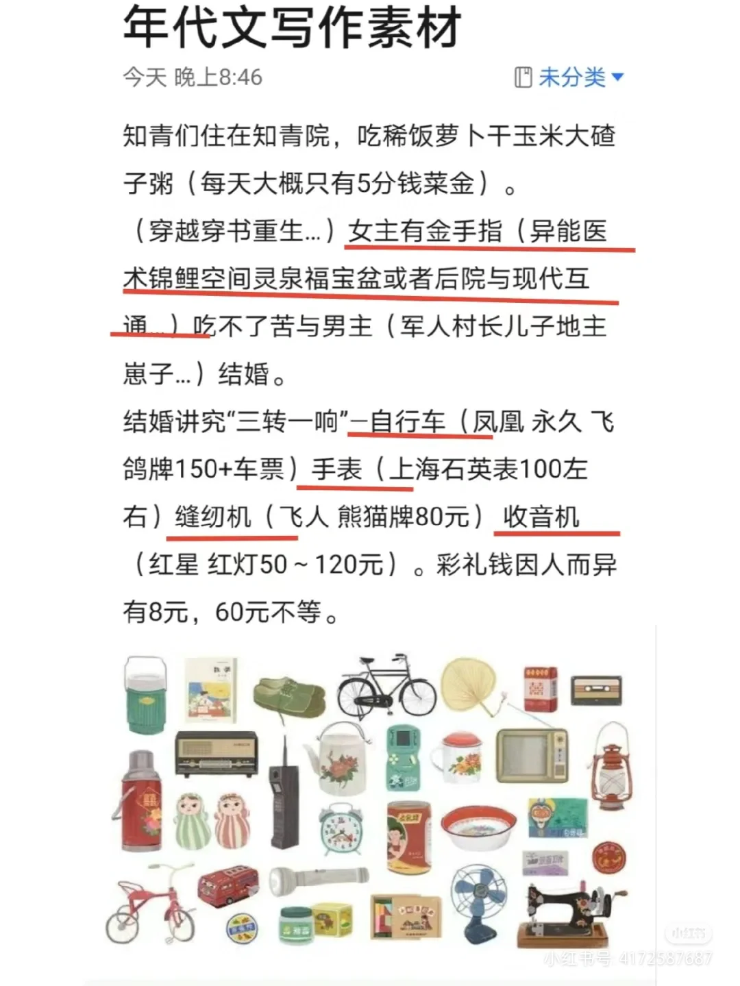 年代文资料