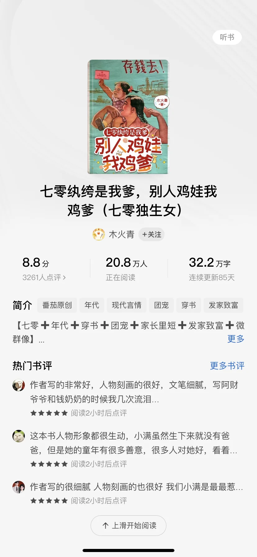 有没有擅长年代文的宝子❗️北北重💰求稿❗️