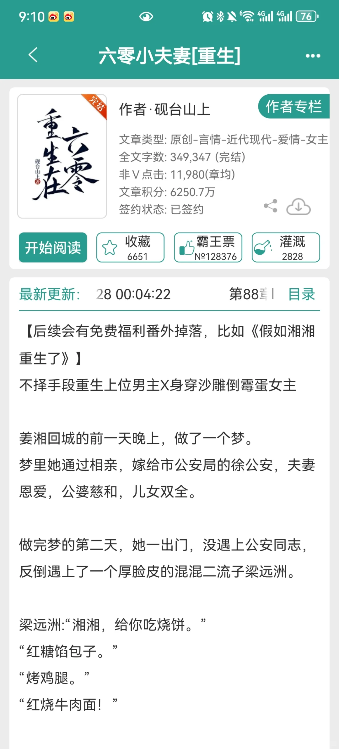 书龄11年+，超好看年代文推荐，身穿+重生