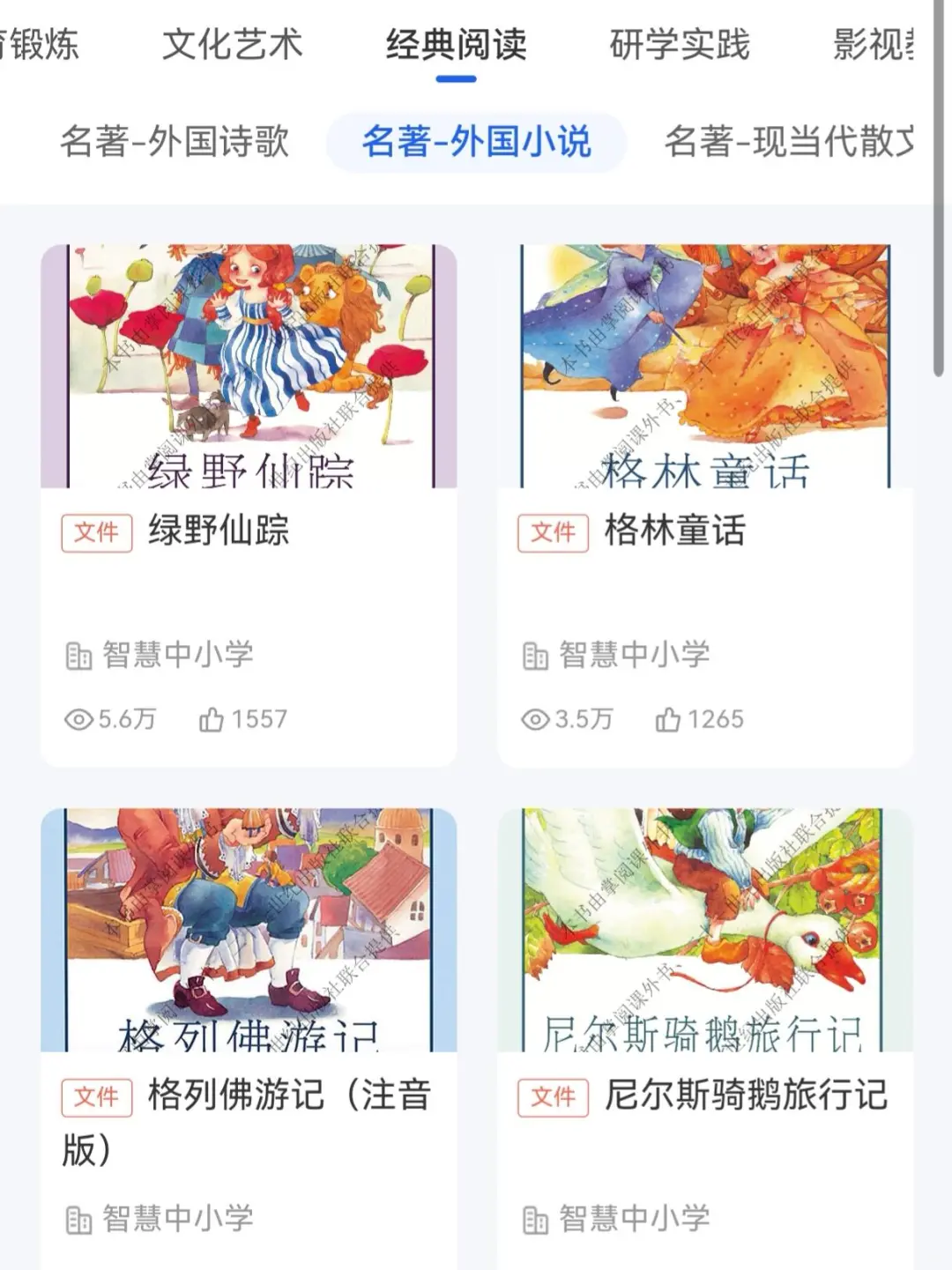 你敢信，中小学经典课外书都免费→